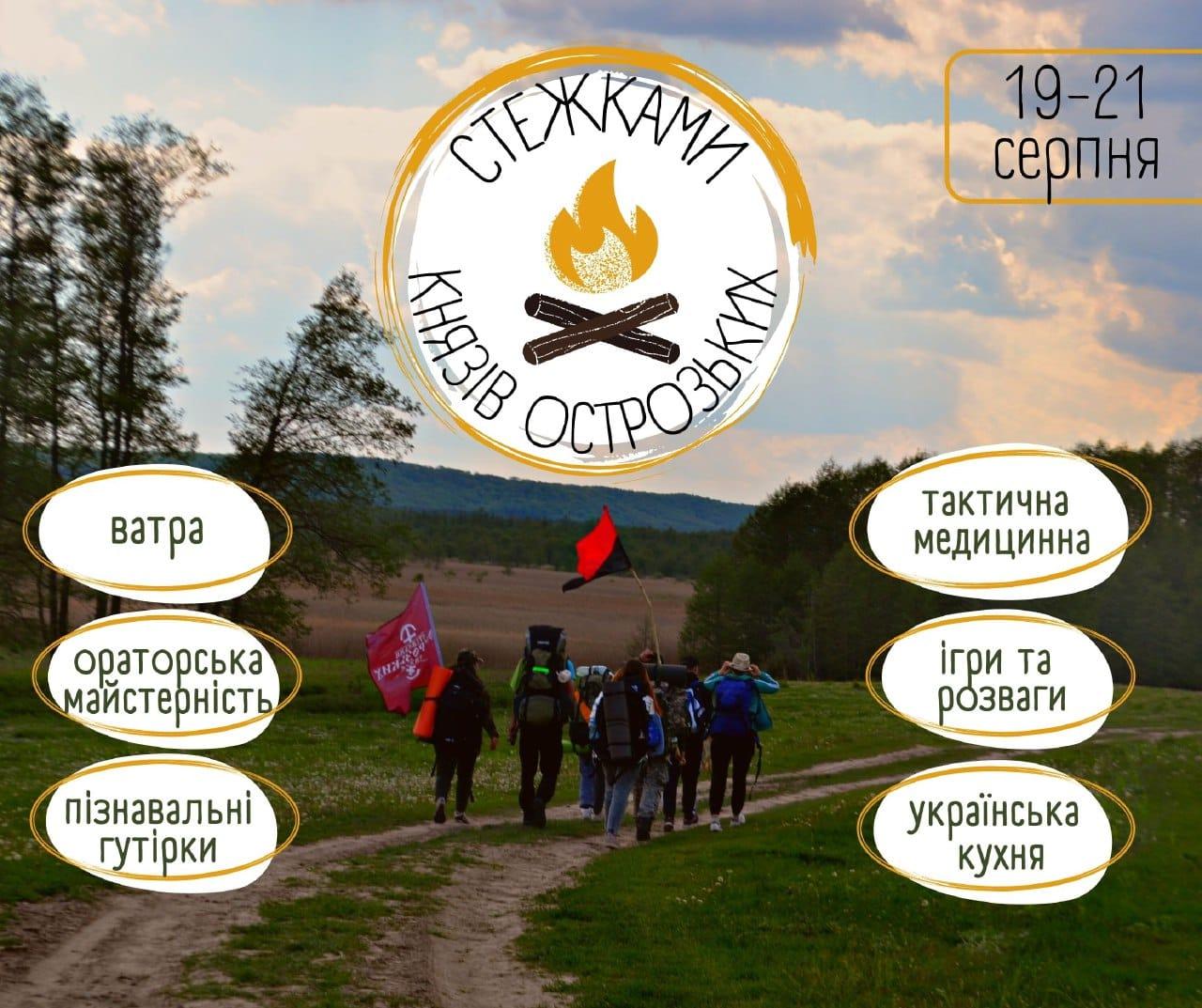 На Рівненщині організовують мандрівний табір для молоді
