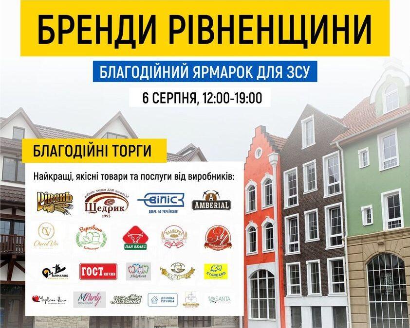 У Рівному на ярмарку збиратимуть гроші на автівку для ЗСУ