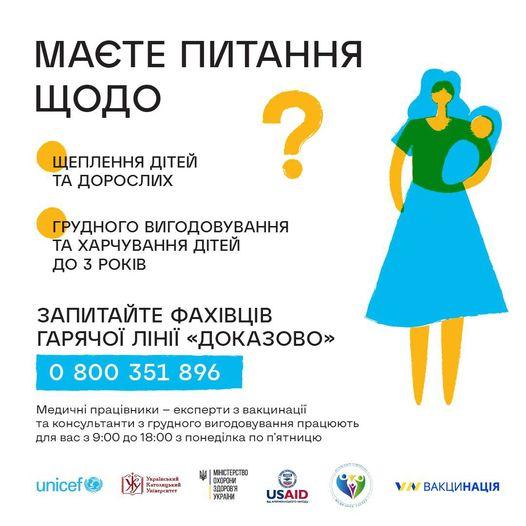 Фахівці безкоштовно консультують молодих батьків з питань харчування та вакцинації дітей