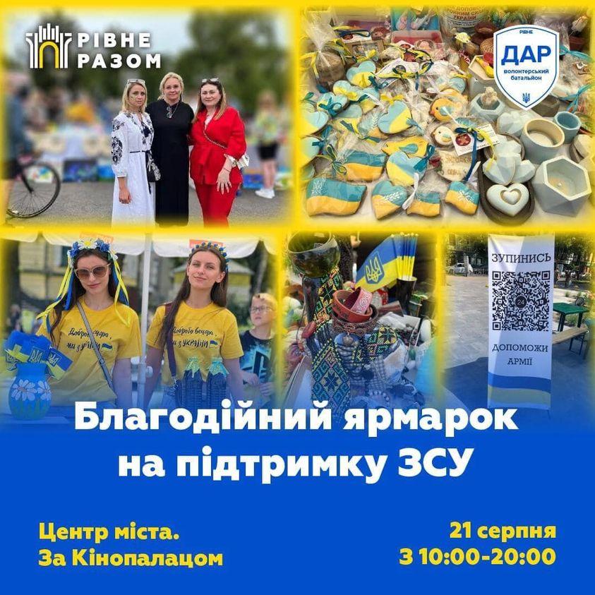 У Рівному організують ще один ярмарок для ЗСУ