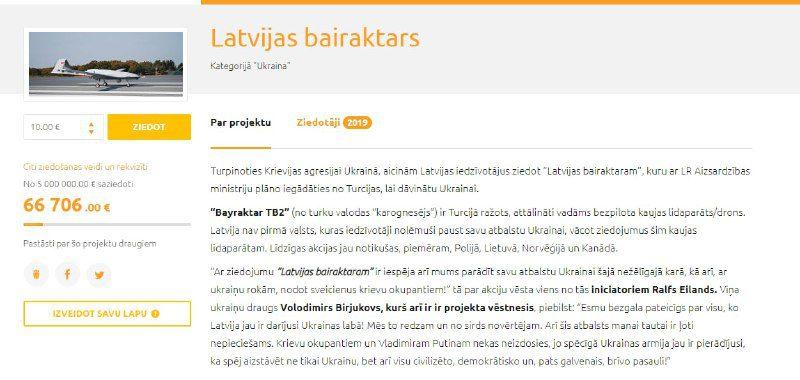 У Латвії розпочали збір коштів на &#8220;Bayraktar&#8221; для України