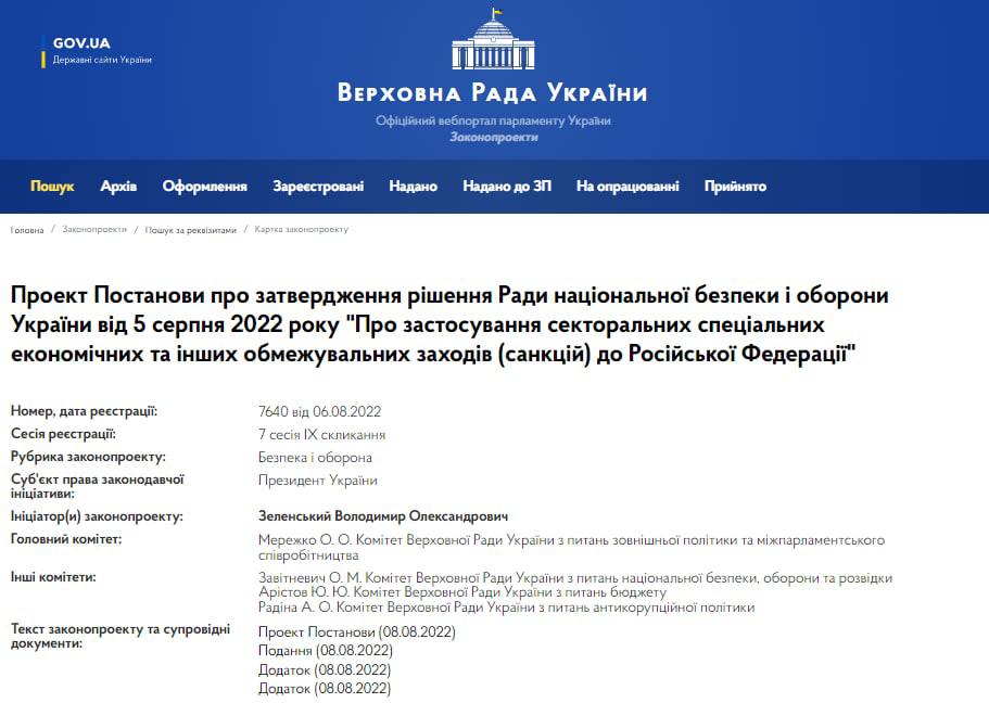 Верховна рада розгляне законопроект про розширення санкцій проти росії