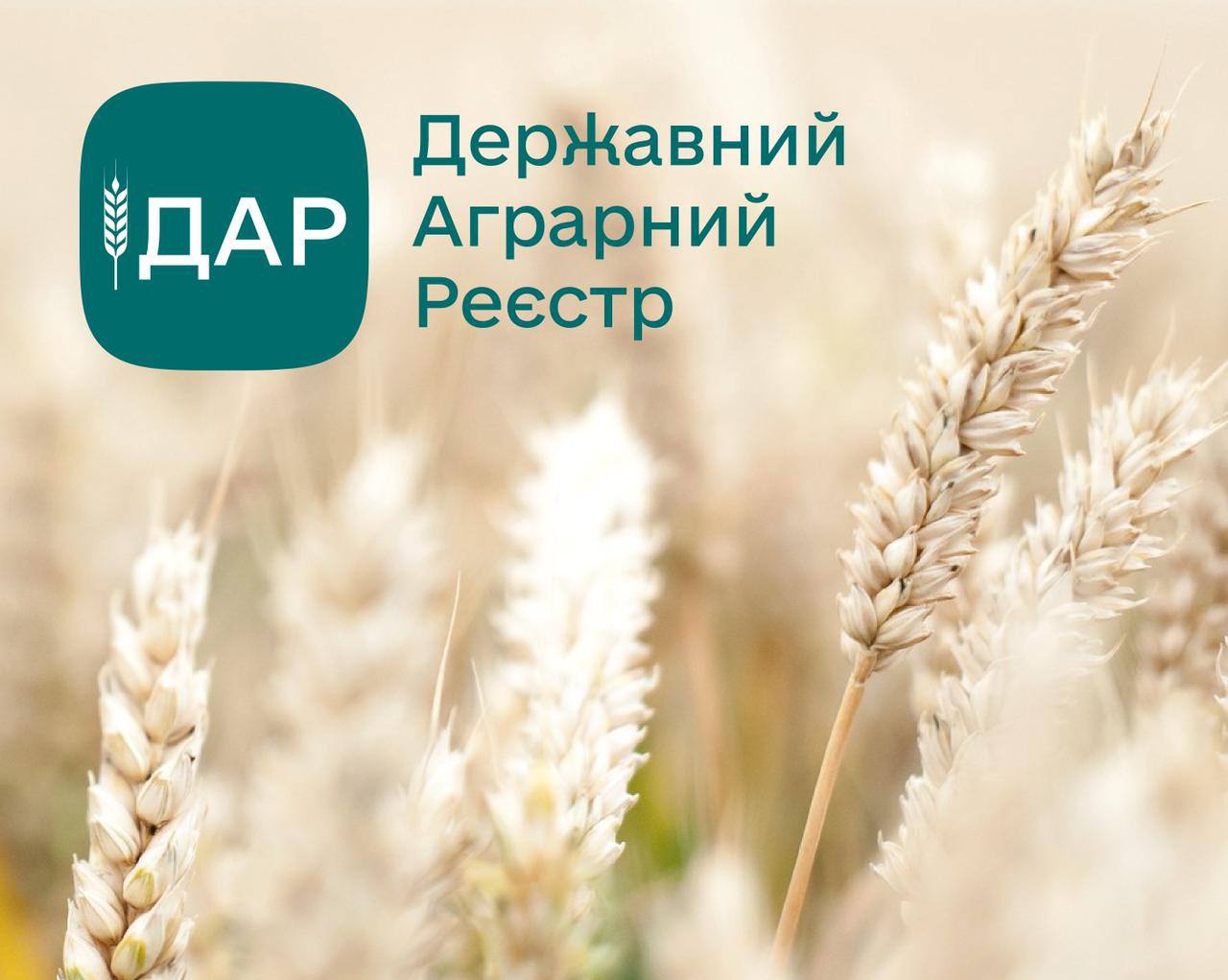 Бронювання аграріїв