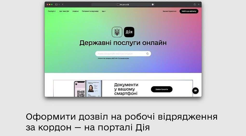З 1 вересня в Україні почне працювати програма «єВідрядження»