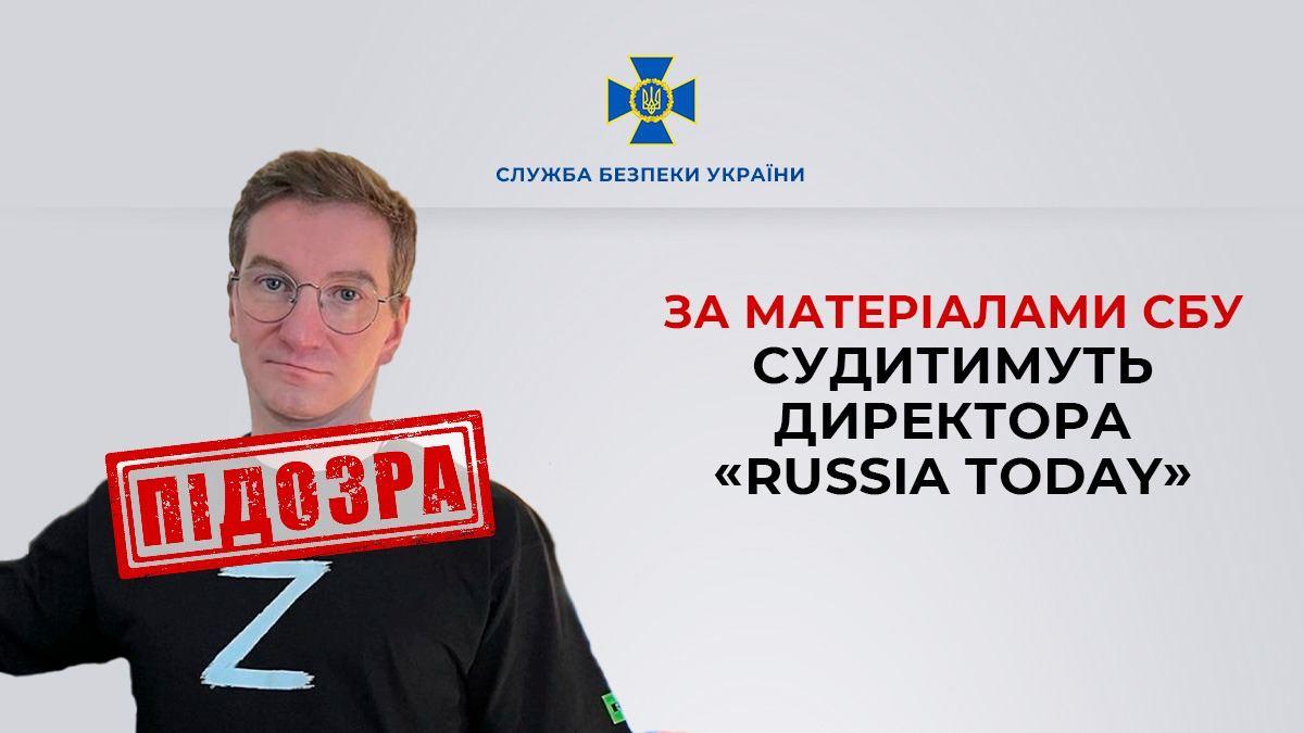 За матеріалами СБУ директора “Russia Today” судитимуть