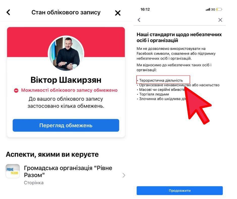 Фейсбук заблокував сторінку секретаря Рівнеради