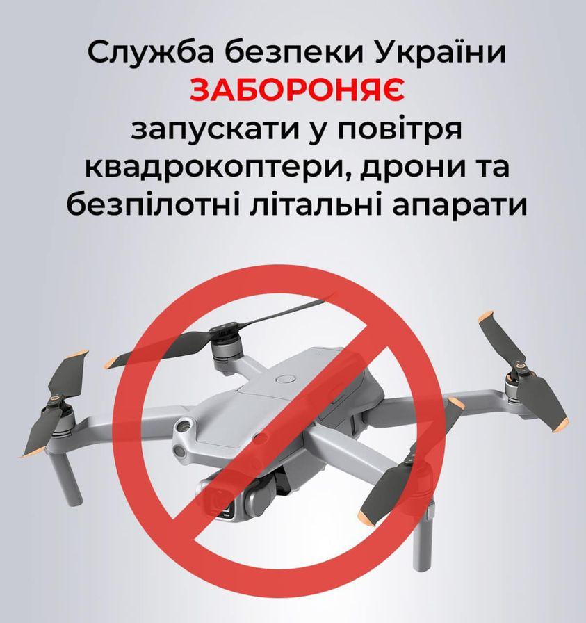 Несанкційовані польоти безпілотників на Рівненщині вважаються шпигунством