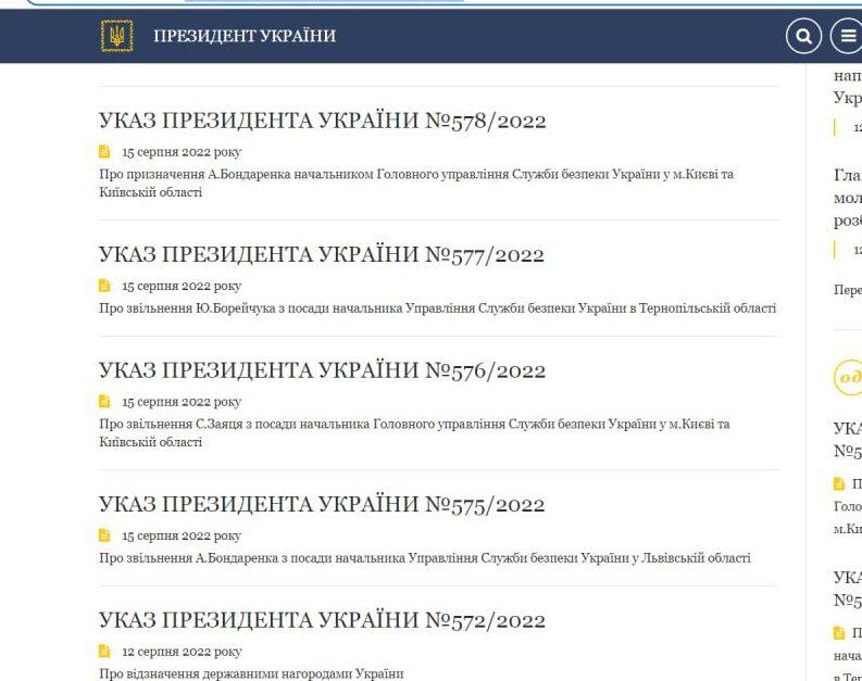 Президент України звільнив начальників управління СБУ в трьох областях