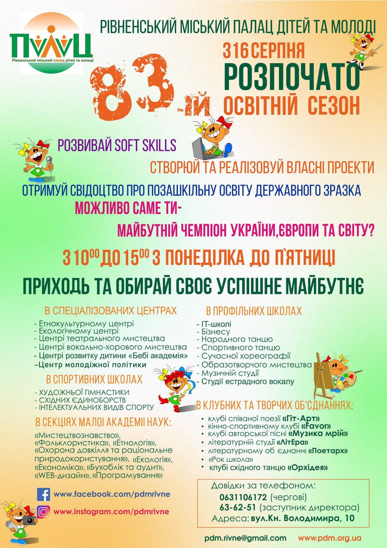 У ПДМ розпочався набір на 2022/2023 навчальний рік