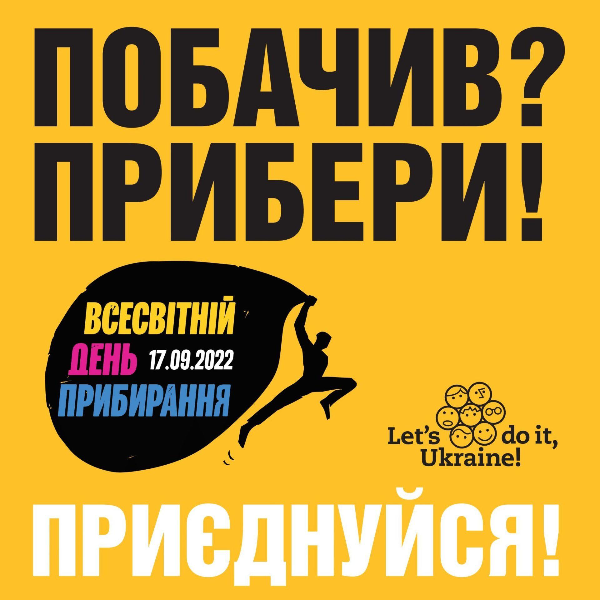 Рівнян запрошують долучитися до Всесвітнього дня прибирання