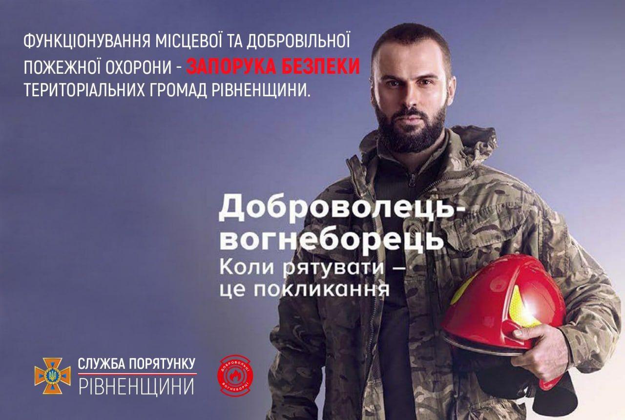 Більше 20 добровільних пожежних команд планують створити у громадах Рівненщини