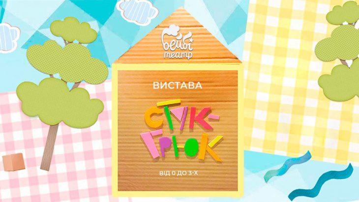 Театр зустрічає наймолодших Театр зустрічає наймолодших