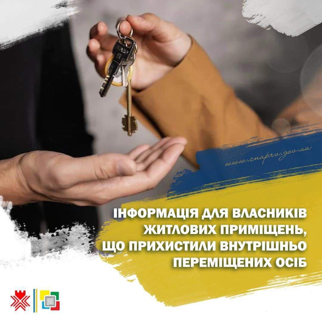 ЦНАП Рівного не приймає повідомлення про безоплатне поселення ВПО