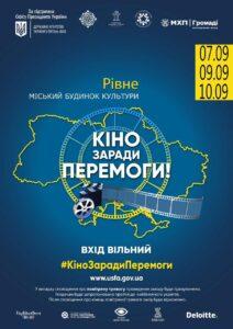 кінозарадипреремоги