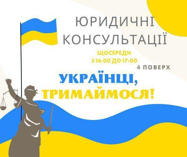 Безкоштовні юридичні консультації для переселенців