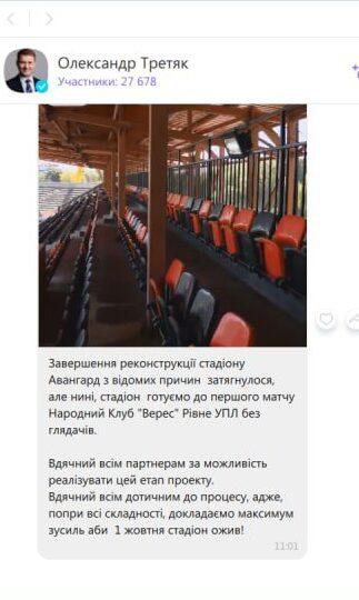 третякапростадіон