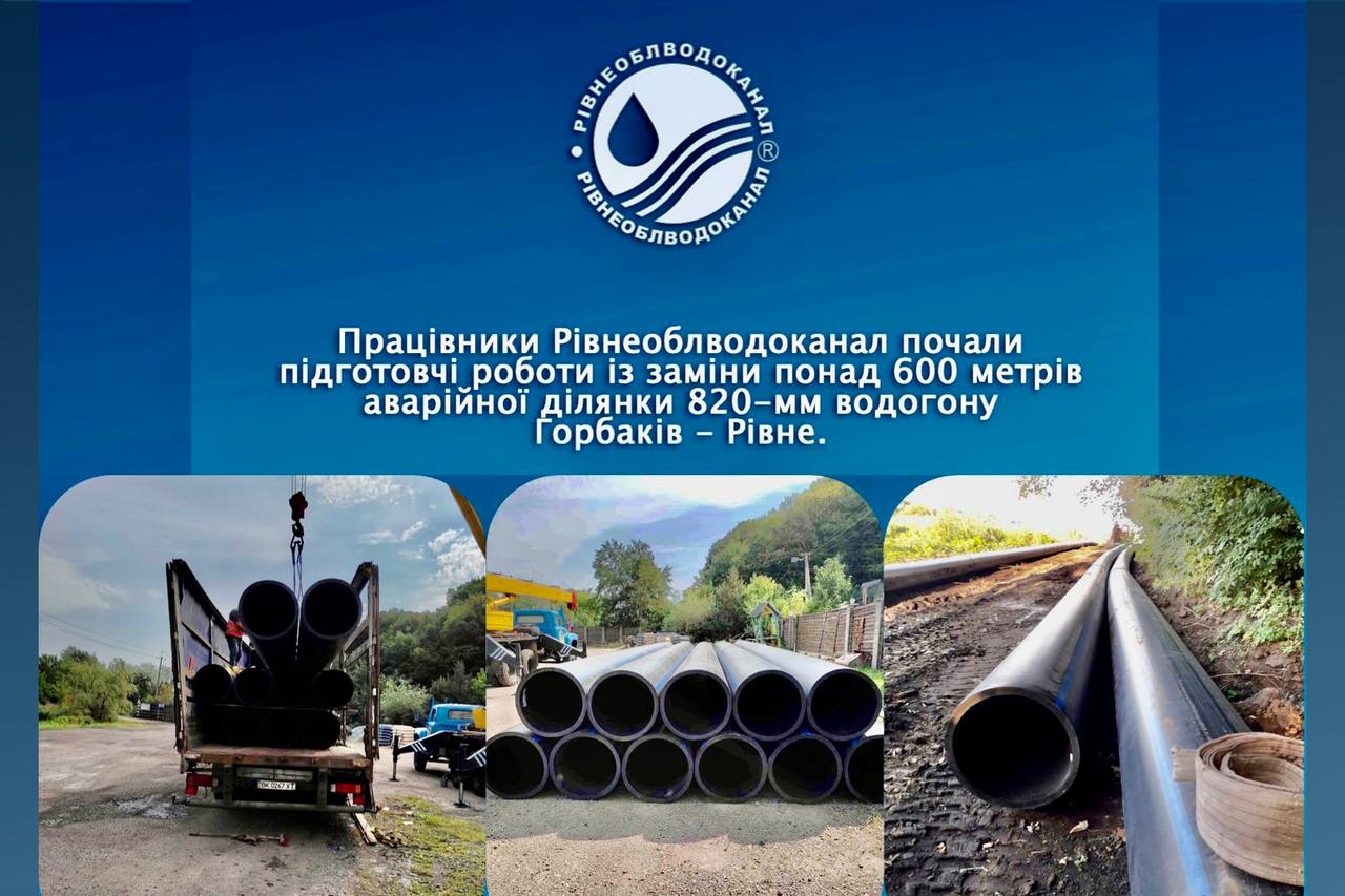Водоканал Рівненщини надає послуги онлайн