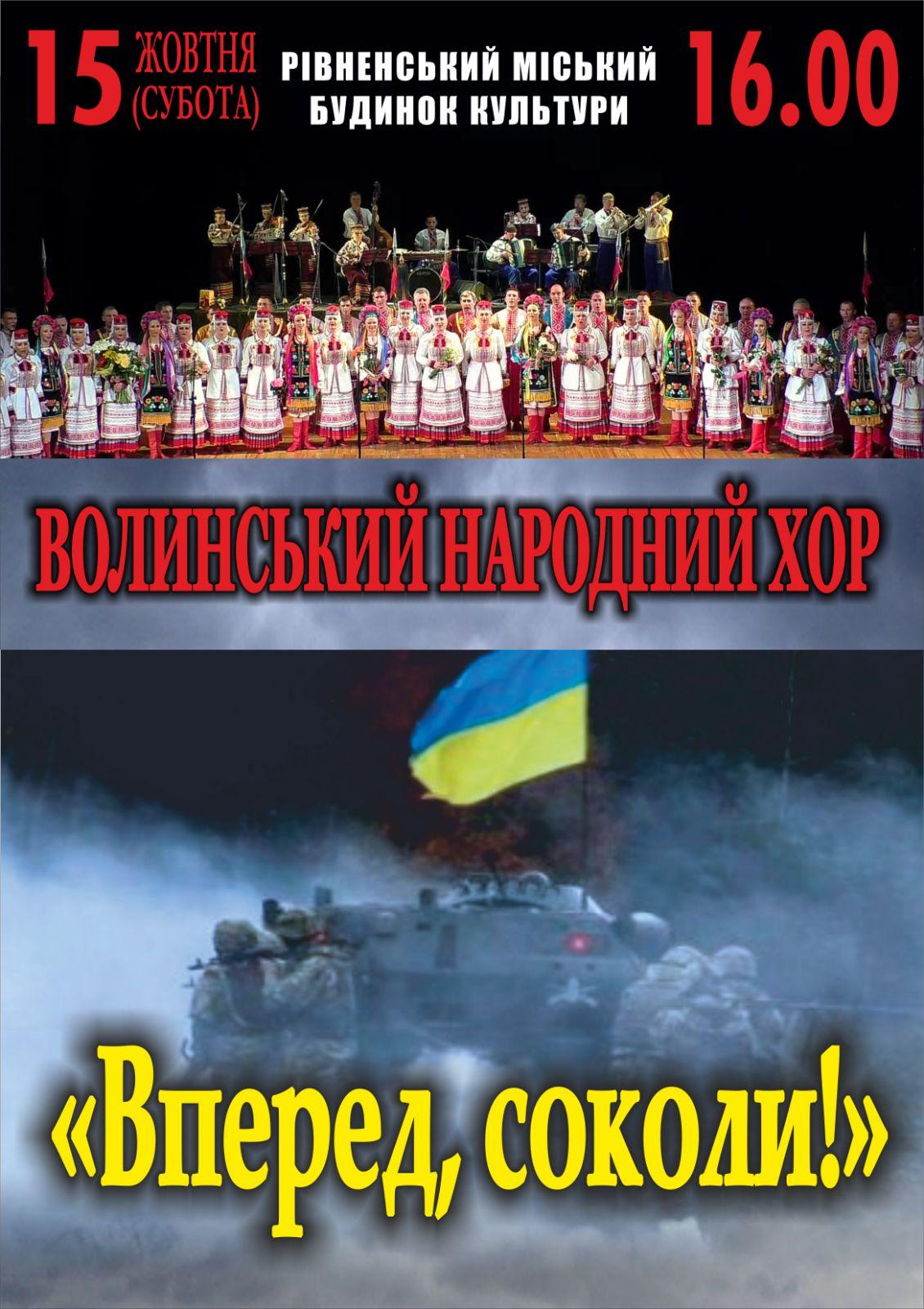Через загрозу ракетних ударів у Рівному перенесено концерт