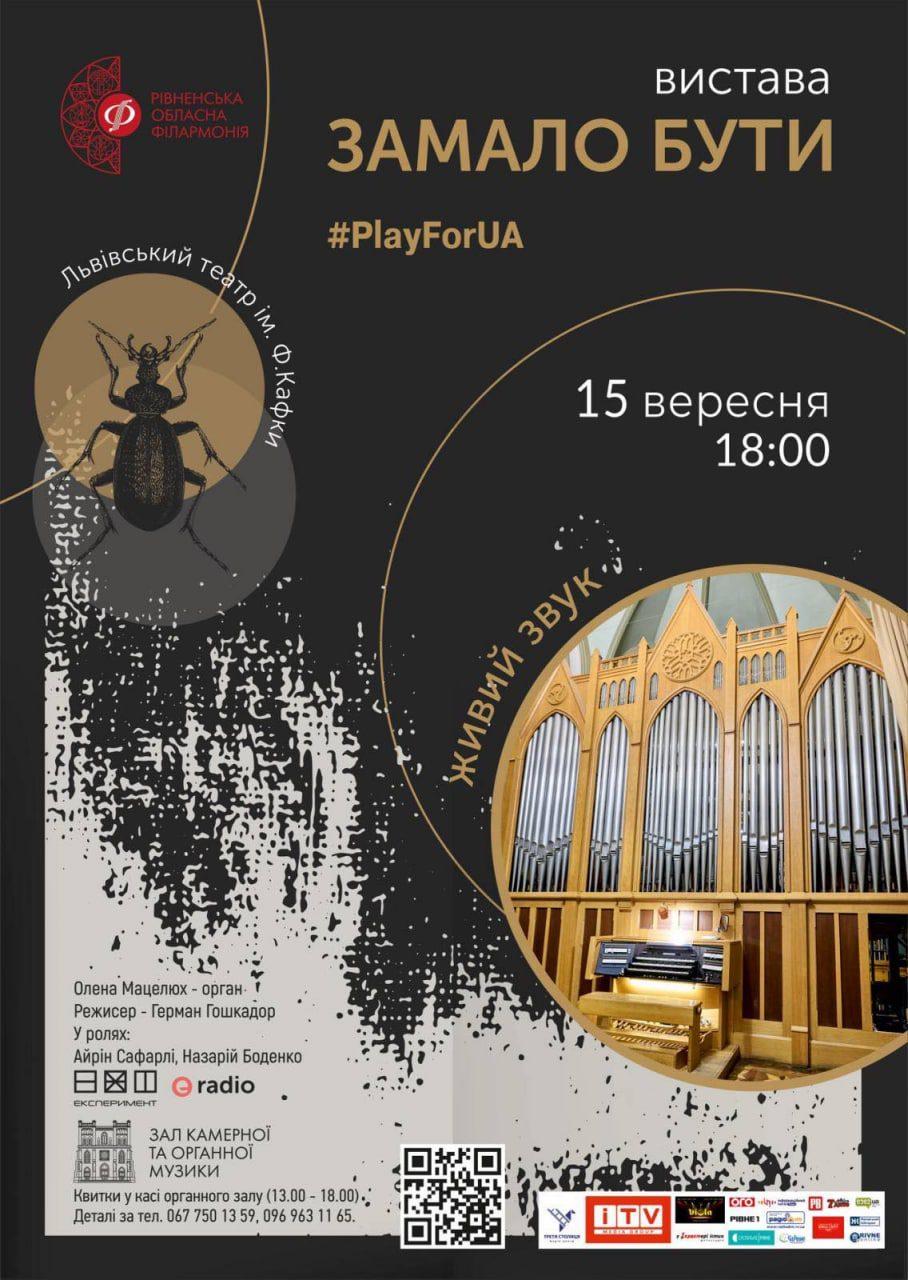 Львівський театр приїжджає з гастролями до Рівного