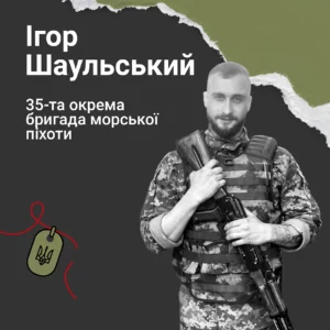 Ігор Шулянський