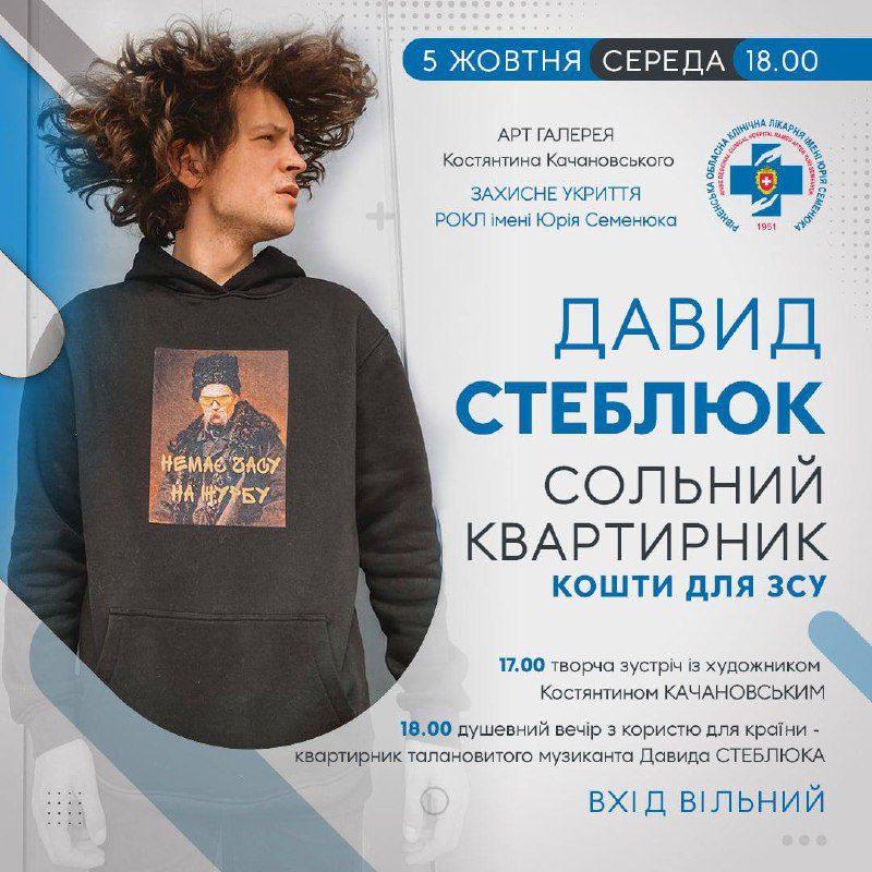 Для пацієнтів Рівненської обласної лікарні організовують мистецьку акцію