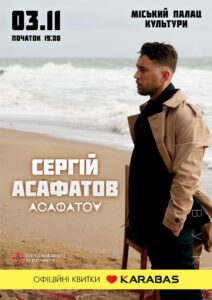 великий сольний концерт у Рівному