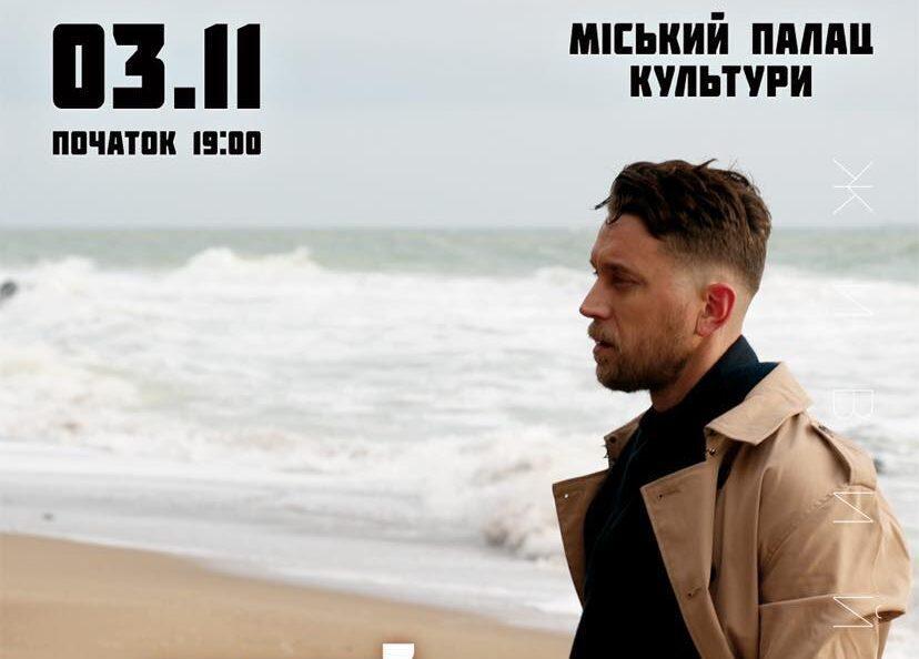 великий сольний концерт у Рівному