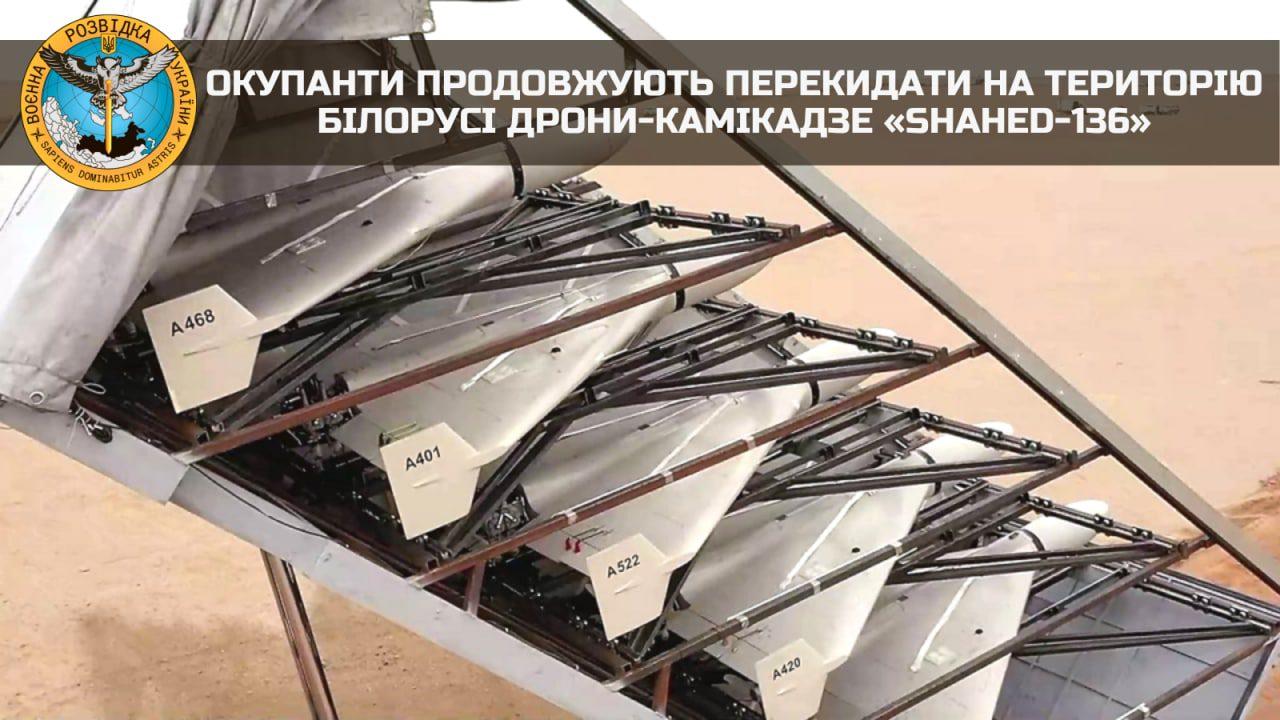 Окупанти продовжують перекидати на територію білорусі дрони-камікадзе «Shahed-136», – ГУР МО України