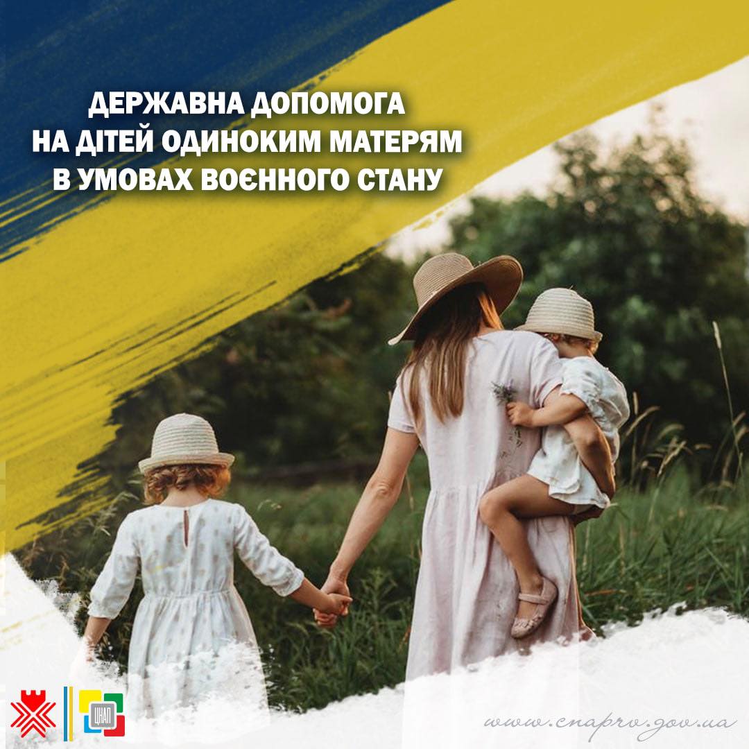 Одиноким матерям Рівненщини в умовах воєнного стану надається допомога