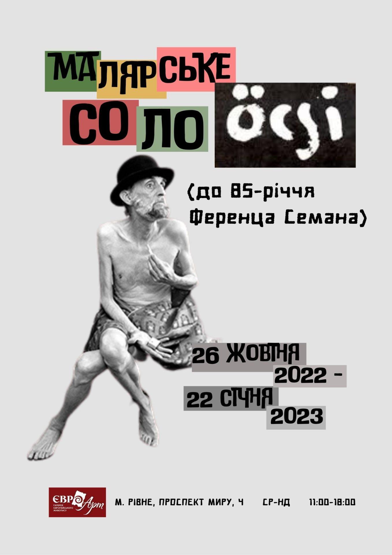 Галерея європейського живопису