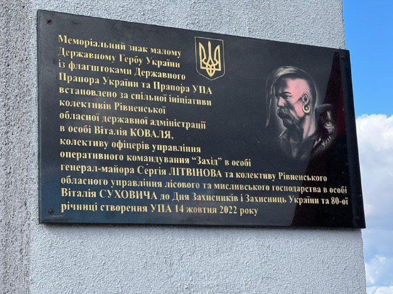 У Дубровиці встановили меморіал на честь українського тризуба