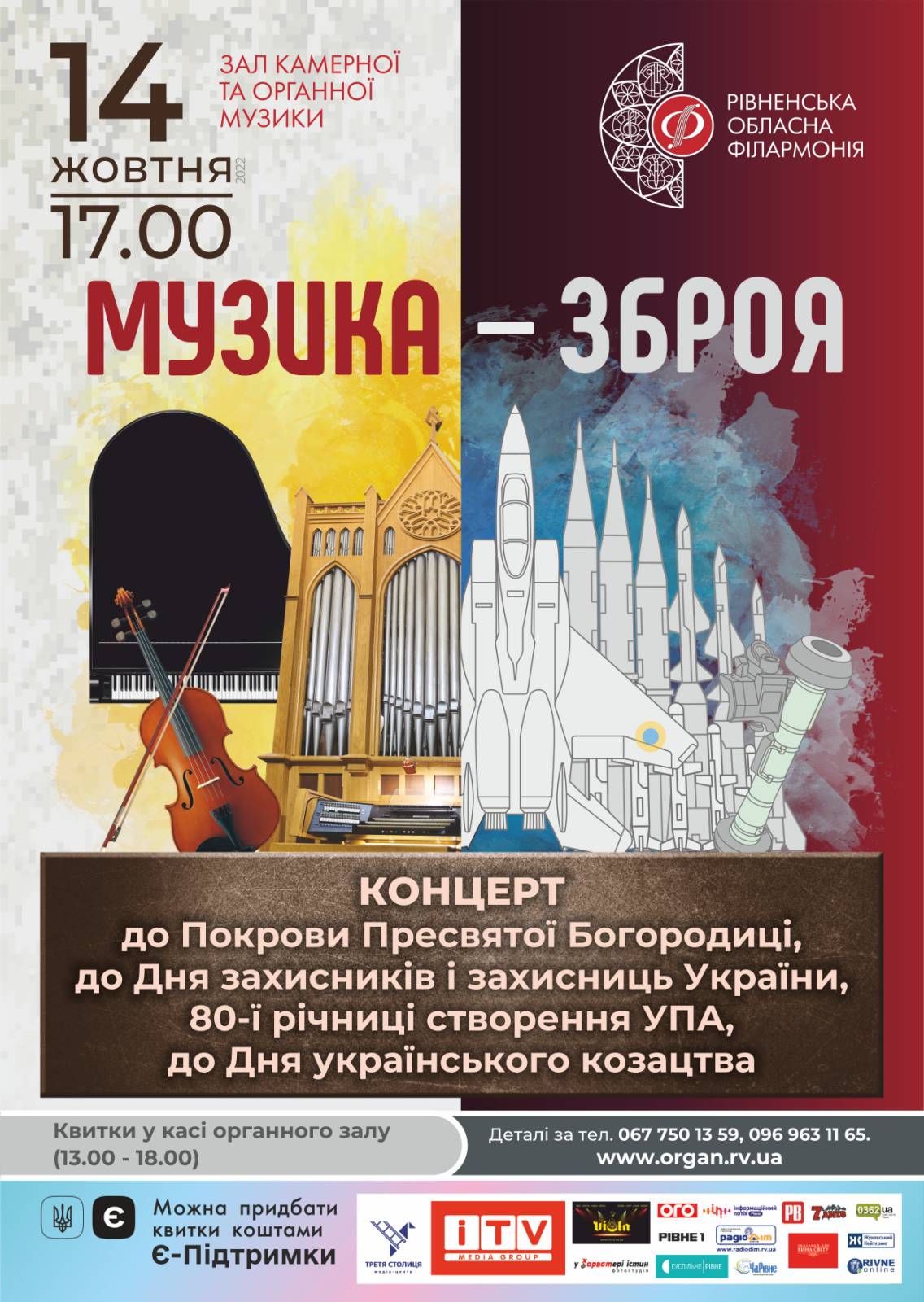 У Рівному відбудеться концерт “Музика – зброя”