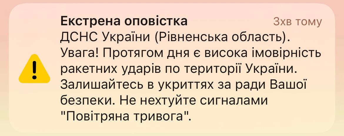 Про загрозу ракетних ударів сповіщатиме українців служба ДСНС