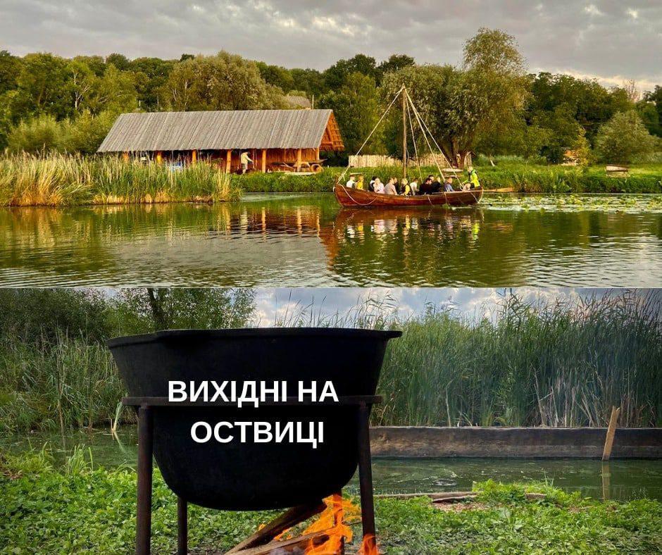 Рівненська Оствиця запрошує на незабутні вихідні
