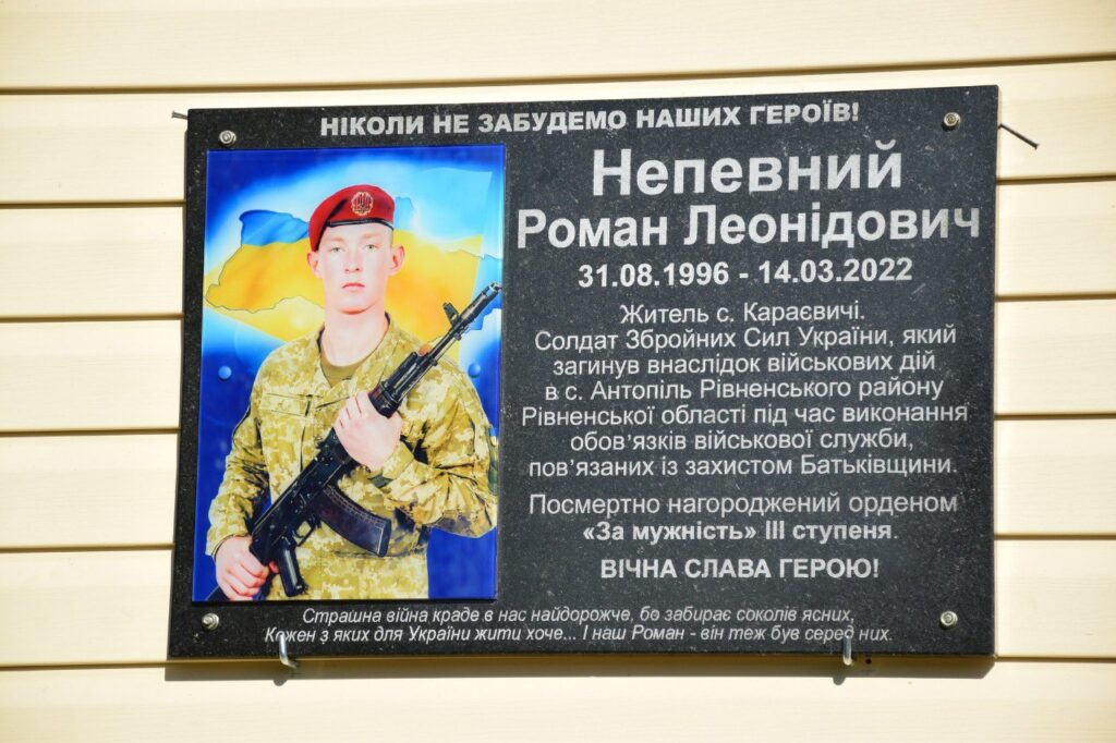 На честь загиблого нацгвардійця на Рівненщині відкрили пам’ятну дошку