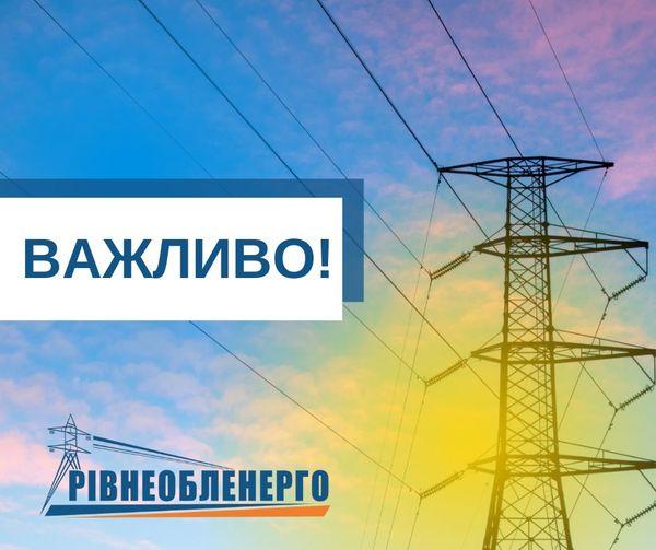 Власників офісних та торгових центрів, кафе і ресторанів у Рівному просять мінімізувати зовнішнє освітлення