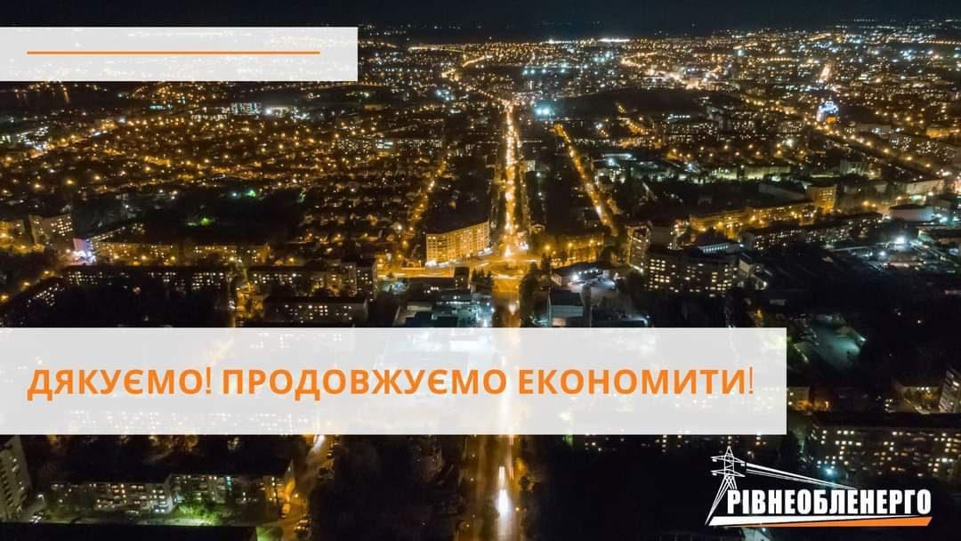 На Рівненщині вчора, 20 жовтня, вдалося зменшити споживання електроенергії. Сьогодні, 21 жовтня, обмеження діятимуть для 85 підприємств Рівненської області.