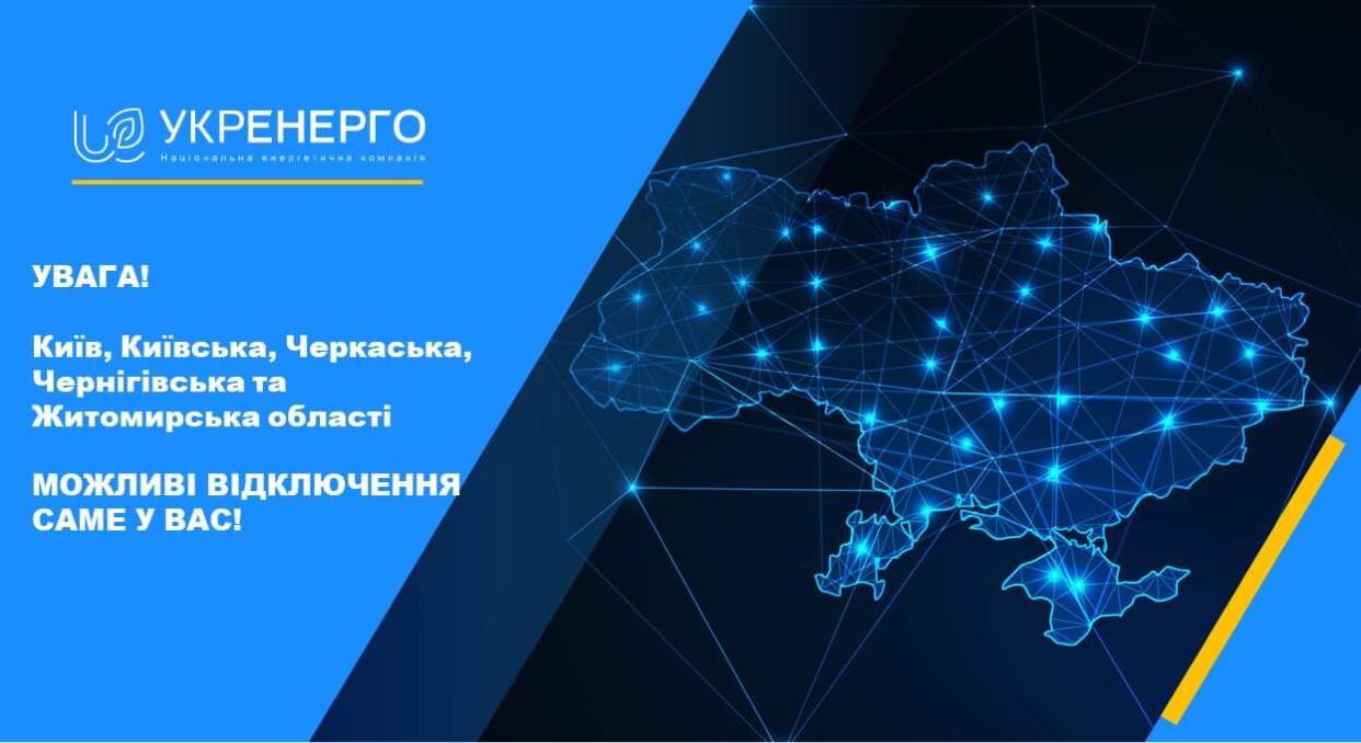 Обсяги обмеження споживання електроенергії