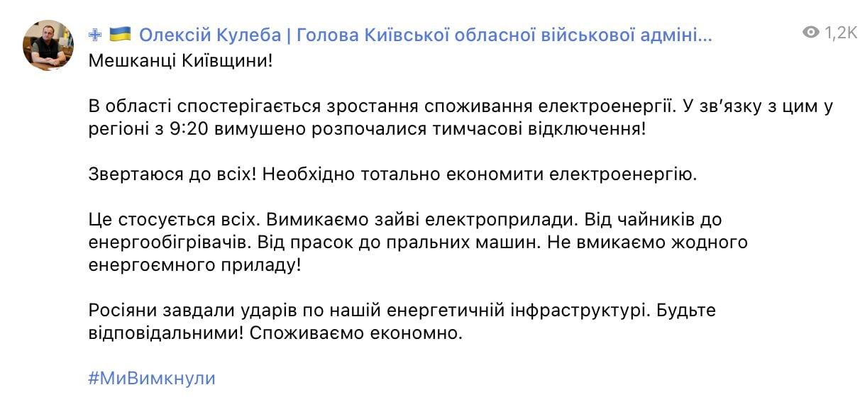 На Київщині зростає споживання електроенергії