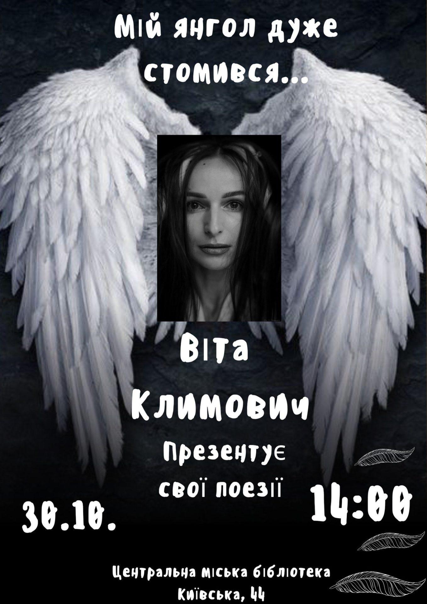 Рівненська психологиня Віта Климович представить свої твори на творчій зустрічі