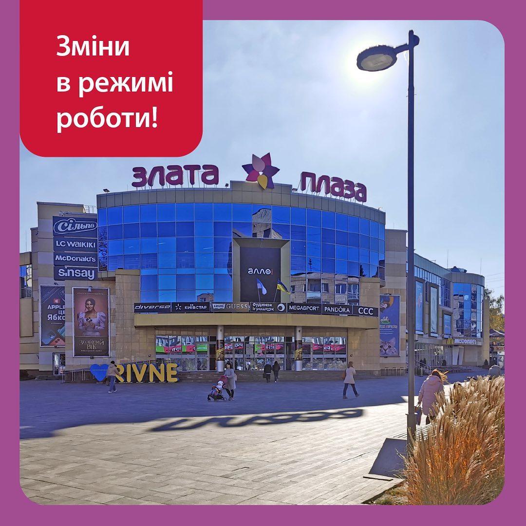 Торговий центр у Рівному скоригував графік роботи через відключення світла