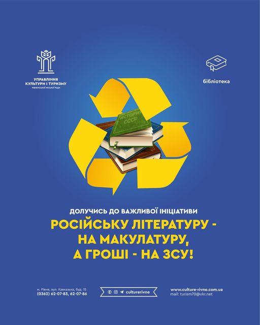 Російську літературу в Рівному спрямували на підтримку ЗСУ Російську літературу