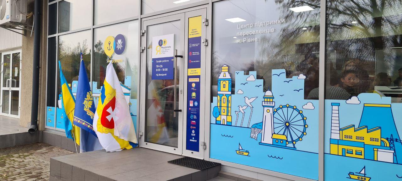 У Рівному відкрили центр підтримки переселенців “ЯМаріуполь” (+фото)