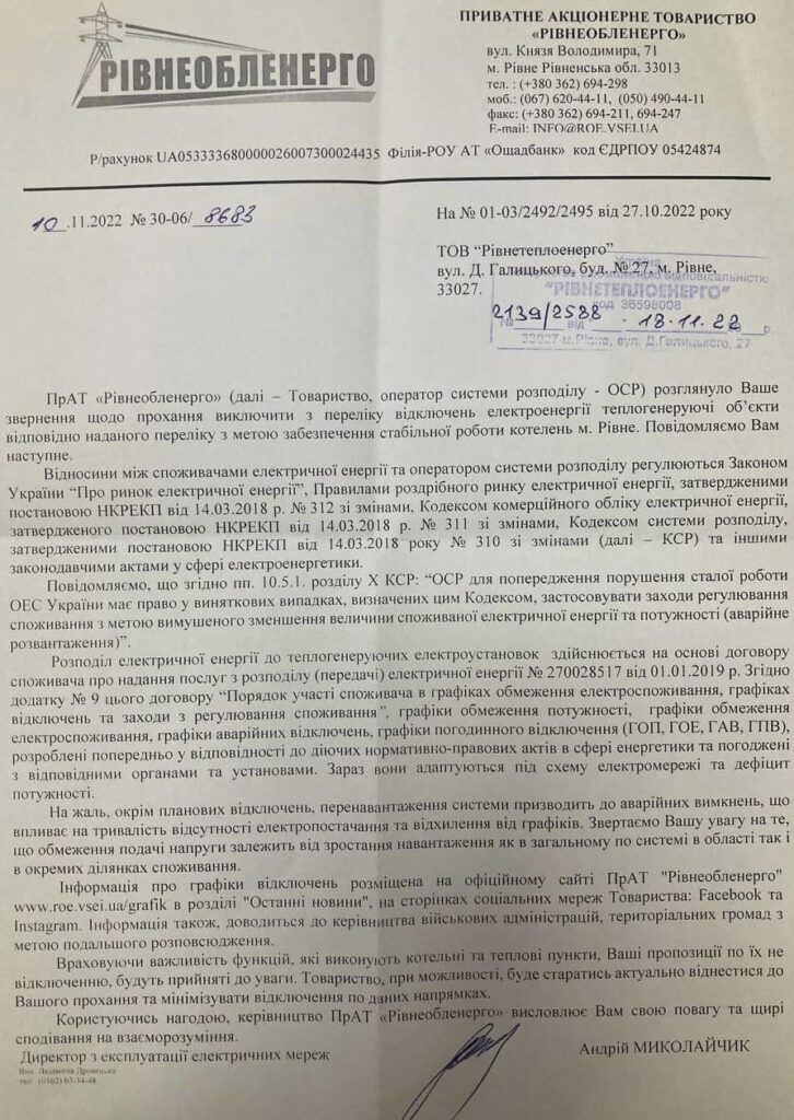 лист до теплоенерго