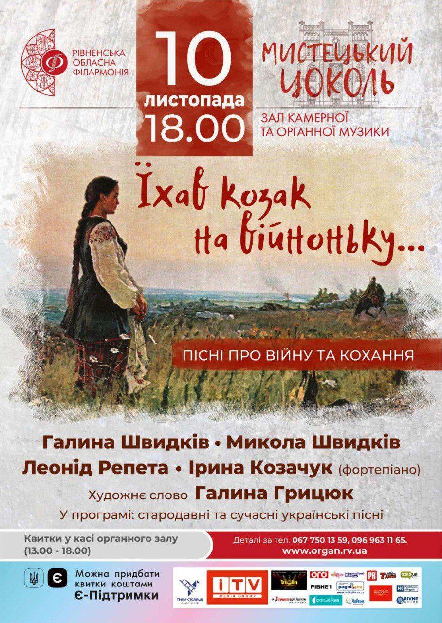 пісні про війну та кохання