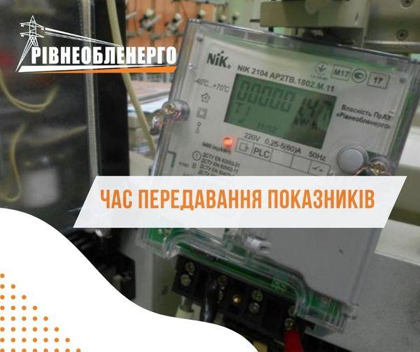 показники електролічильників
