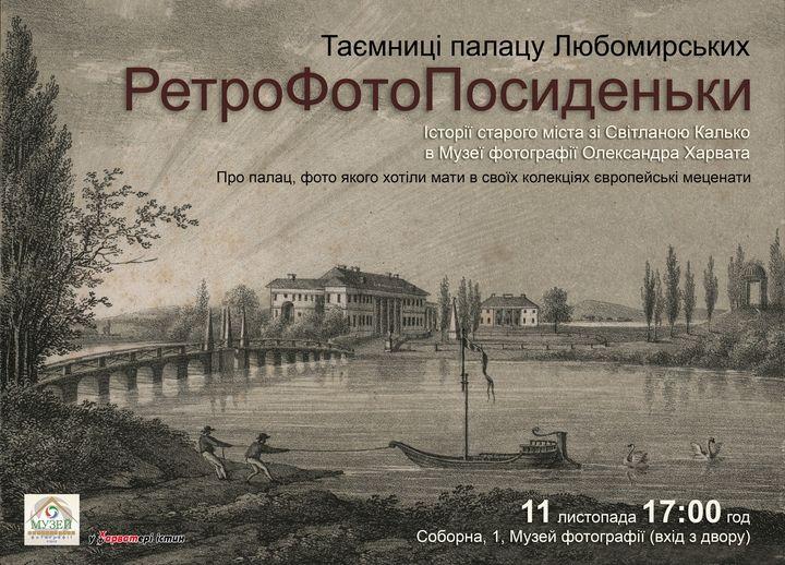 У Рівному краєзнавиця розкаже про таємниці палацу Любомирських