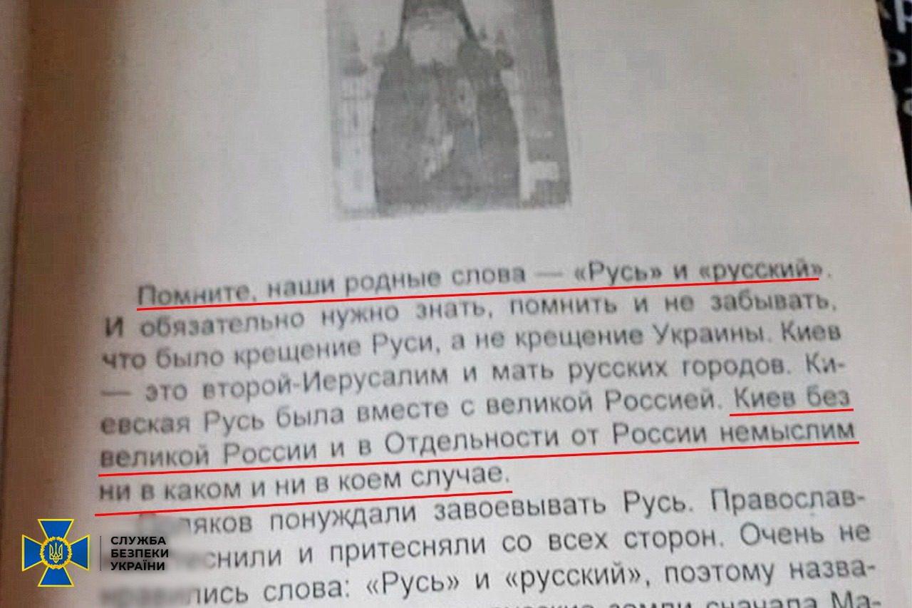 СБУ знайшла пропагандистські антиукраїнські матеріали в об’єктах УПЦ (МП) на Тернопільщині та Прикарпатті