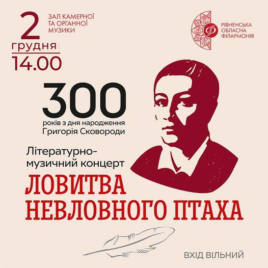 Григорію Сковороді