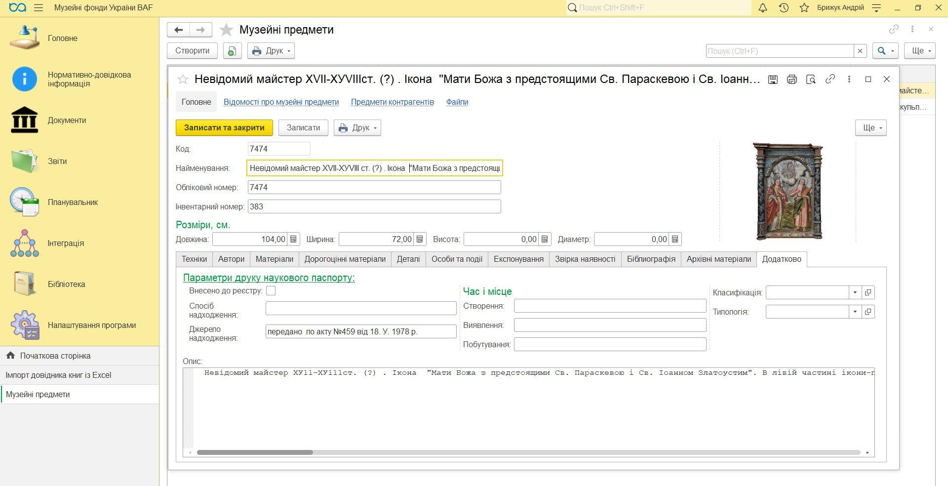 Експонати Острозького заповідника оцифровують